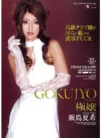 ELO-089 - Proper Ladies ( Natsuki Ijima )