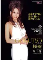 ELO-091 - Proper Ladies Chihiro Hara