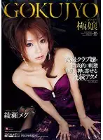 ELO-098 - Proper Ladies Megu Ayase