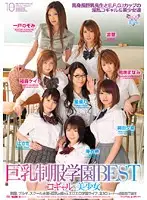 ELO-199 - Big Tits Uniform School Best Gal's Beautiful Girls