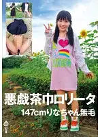 CRE-004 - Tea Ceremony Cloth Lolicon Mischief Skirt Lifting Pussy Teasing Rina-chan