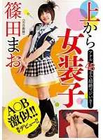 LIA-515 - Dressed Like a Girl From Up Top - Mao Shinoda