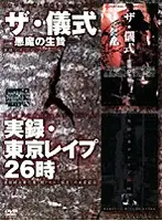 PBHD-02 - The Ceremony - Devil's Sacrifice- True Stories: Tokyo R**e 2 A.M.