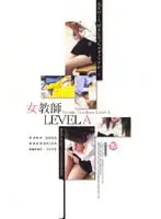 78cao017 - Female Teacher Level-A!