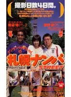 GOD-136 - Kenken and Taku chan's Sapporo Picking Up Girls STREET