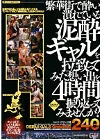 GODR-141 - D***k Woman At a Bustling Street Gets Coaxed Into Memorable R**e 4 Hours