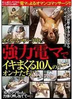 GODR-595 - 10 Women Who Orgasm Repeatedly During An Oil Massage With A Strong Big Vibrator