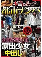GODR-628 - Real Girls Pick Up in a Big City: Runaway Barely Legal Girls Taken Home & Creampied