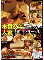 GODR-629 - Great Negotiation With Housewife Dispatch Massage Shop Worker 8