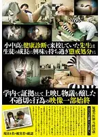 GODR-758 - The Controversial Video Detailing The Inappropriate Conduct By A Teacher During A Physical Examination In A School That Was Shown As Evidence To The PTA