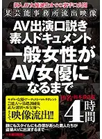 GODR-836 - An Amateur Documentary About Seducing Women To Perform In AV Videos How A Normal Woman Becomes An AV Actress