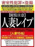 GODR-841 - [Caution Before Viewing] Married Woman R**e