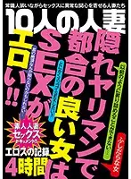GODR-888 - Record Of 10 Married Women Eroticism 4 Hours