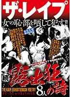 GODR-917 - The R**e Continued The Song Of A Crazed Exhibitionist