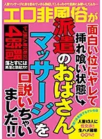 GODR-933 - This Massage Parlor Isn't Selling Sex, But If You Ask Nicely, These Ladies With Pent Up Desires Might Let You Do It Anyway!