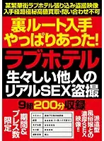 GODR-960 - Taking The Backstreets! - Peeping On Exciting Real Sex At A Love Hotel