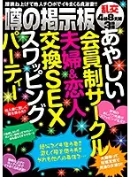 GODR-985 - Suspicious Members-Only Club: Spouses & Lovers Swapping Sex Party
