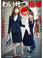 GODR-990 - Immoral Instructions 