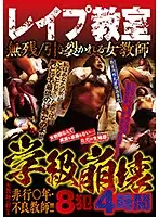 GODR-1011 - Servant Class: School Destruction