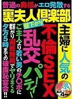 GODR-1018 - Secret Wives Club Adulterous Sex Is Popular With Housewives Orgy Party