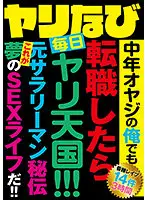 GODR-1041 - Slut Navi I'm A Middle-Aged Loser, But Even I Can Get A Daily Dose Of Sexual Heaven If I Switch Jobs!!! A Former Business Man Discovers The Mystery Of A Dream-Cum-True Sex Life!!