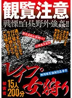 GODR-1060 - Viewers Beware. Nasty Sex. Woman Hunting. 17 Women, 200 Minutes.
