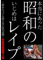 GODR-01125 -  Bullying in the Showa era that really happened