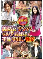 GODR-012-07 -  Picking up beautiful mature women: Adulterous creampie sex with a celebrity aunt