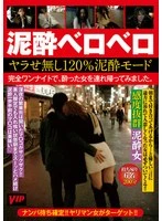 GODR-1266 - Drunk ● Slurring My Words: 120% Drunk ● Mode (No Staging) — I took a drunk girl home for a one-night stand.