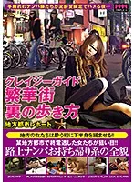 HHH-153 -  Crazy guide How to walk behind the downtown area Local city report