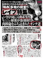 HHH-155 -  Rape special feature Sudden strong incident The damage of women at work is increasing rapidly  Women who were hit with a meat stick gun