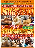 HHH-167 -  Customs King NO.1 Soapland Nationwide Tour of Luxury Stores
