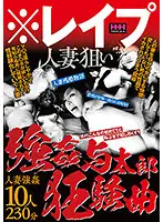 HHH-247 - Unwanted Sex Aiming For Married Women Unwanted Sex Yotaro Frenzy