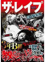 HHH-257 - The Sex. Third Year, Class B. The Teacher VS The Yakuza S*****t.