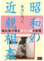 HHH-262 - Fakecest That Really Happened In The Showa Era