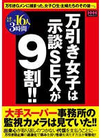 HHH-265 - Shoplifting Girls Engage In SEX 90 Percent Of The Time To Settle The Matter Out Of Court!! 16 Girls, 3 Hours.