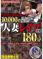 HHH-293 -  Over 10,000 Incidents Of Over 10,000 Incidents Of Obscenity Rape Married Woman Rape Experience 180 Minutes