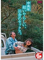 HHH-297 -  Middle-aged and elderly Super nasty country sex.