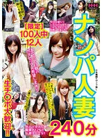 HHH-304 -  [Limited] 12 Out Of 100 Picking Up Married Women 240 Minutes