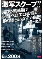 HHH-393 -  A scoop of photos!! We filmed the lewd acts of dirty girls in a busy downtown area late at night!! 6 people, 200 minutes
