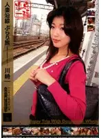 TK-009 - Wife's Adulterous Train Trip Kawasaki