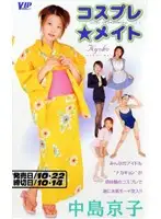 VIP-204 - Cosplay Mate Kyoko Nakajima