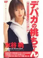 VIP-235 - Momo the Department Store Salesgirl - Momo Mizutani