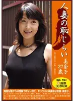 PM-008 - Wife's Shyness Minako 27