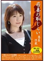 PM-016 - Young Wife's Shame Emi 25 Years Old