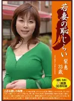 PM-019 - Young Wife's Shame Rie 23 Years Old