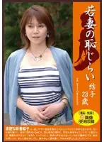 PM-020 - Young Wife's Shame Yuko 23 Years Old