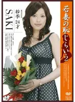 PMS-005 - Young Wife's Shame 2 Saki 24 Years Old