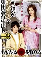 AVGL-137 - Gross Guy Ejaculates On Elegant Girls During Mob V******e
