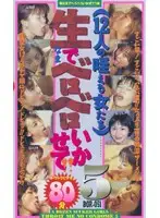 BOR-051 - Make Me Cum With Your Tongue! 5 [12 Chicks Who Gobble It Up]